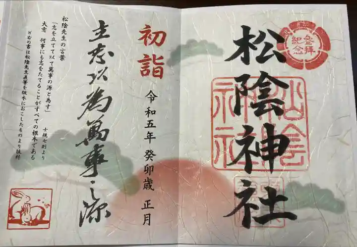 松陰神社(東京都)