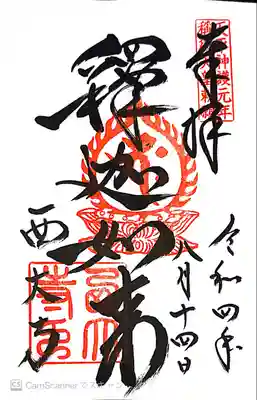 西大寺(奈良県)