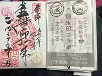 正法寺の御朱印