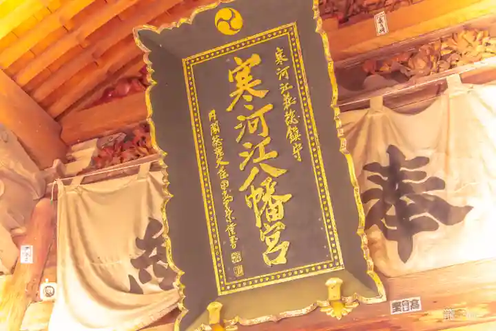 寒河江八幡宮のその他建物