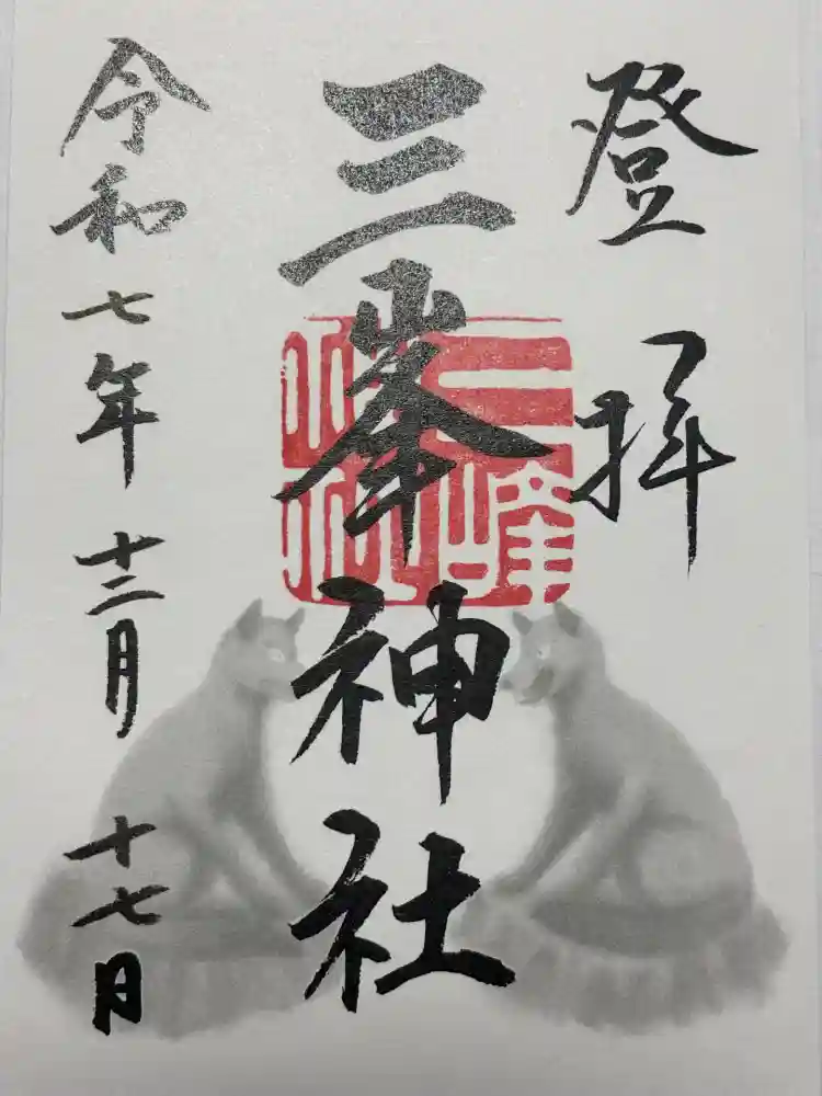 三峯神社の御朱印