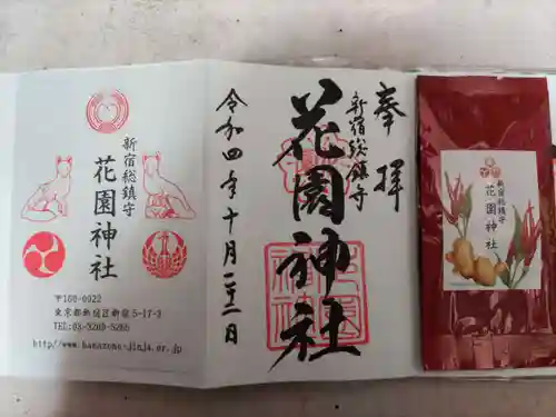 花園神社の授与品その他