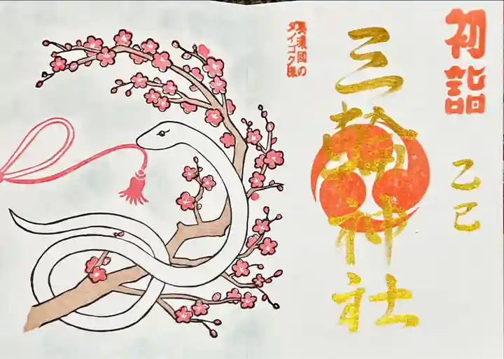 三輪神社(岐阜県)