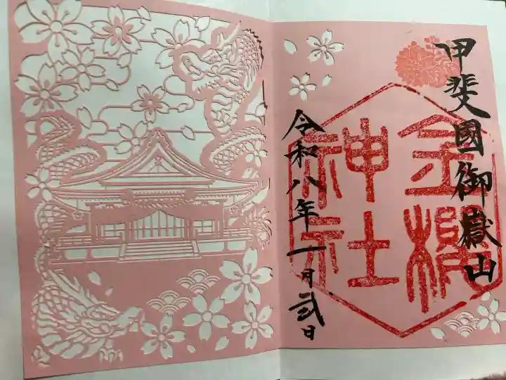 金櫻神社(山梨県)