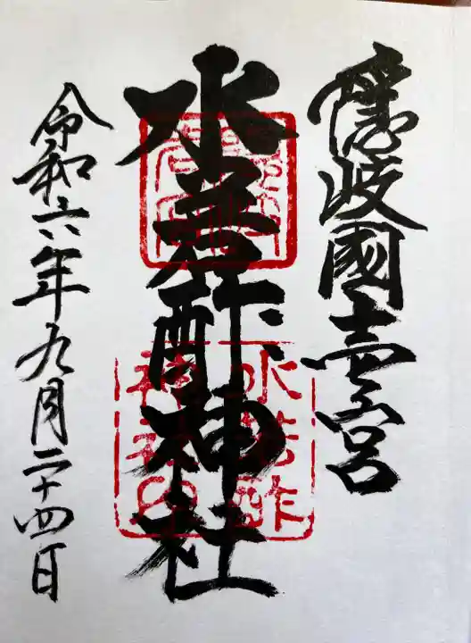 水若酢神社(島根県)