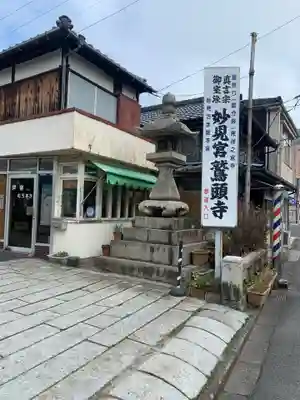 鷲頭寺のその他建物