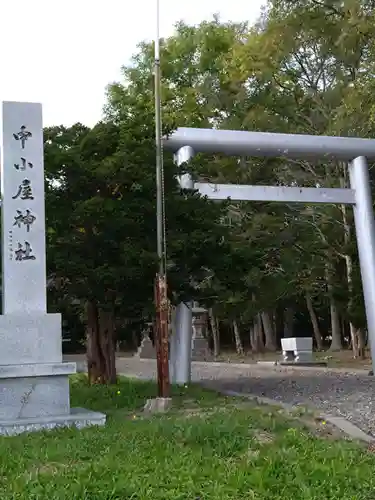 中小屋神社の鳥居