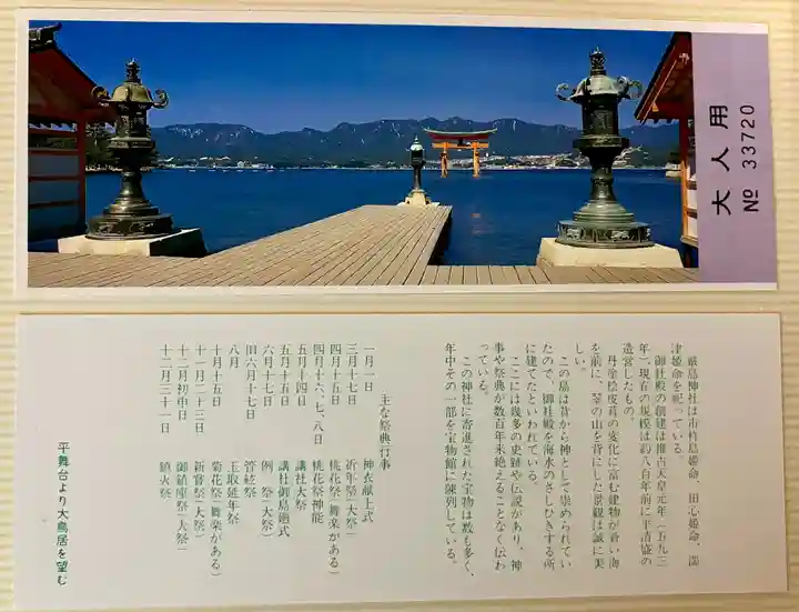 厳島神社の授与品その他