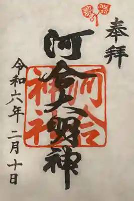 書き置きの御朱印