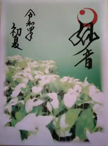 両足院の授与品その他