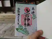 七宮神社(兵庫県)