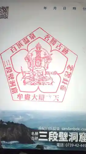 牟婁大辯才天(和歌山県)