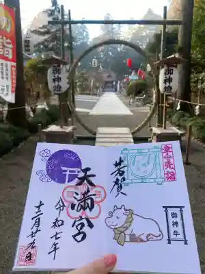 芳賀天満宮(栃木県)