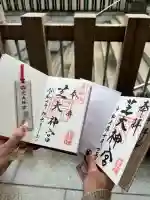 芝大神宮の御朱印