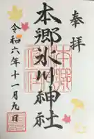 本郷氷川神社の御朱印