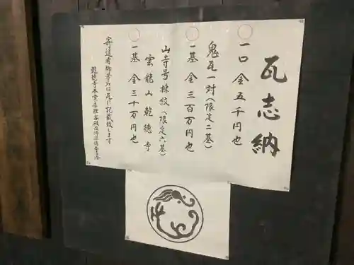 乾徳寺(愛知県)