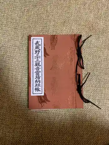 長命寺の御朱印帳