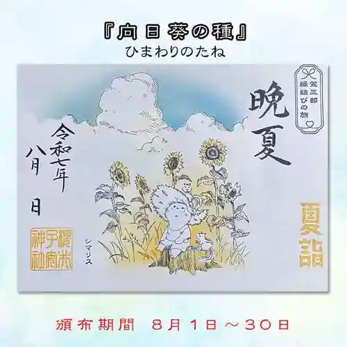 櫻井子安神社の御朱印