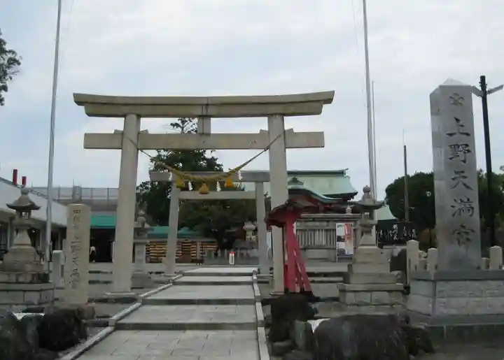 上野天満宮(愛知県)