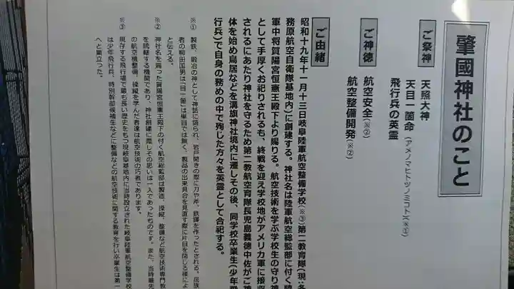 溝旗神社(肇國神社)の授与品その他