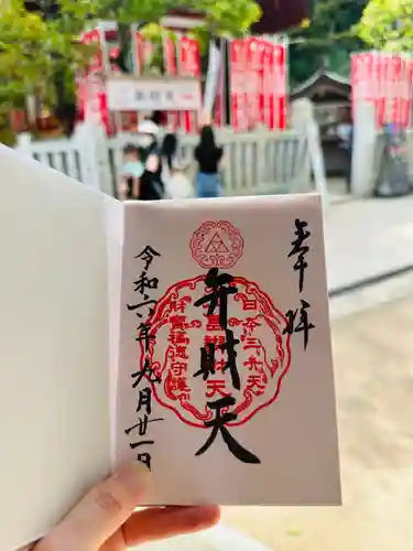 江島神社の御朱印