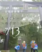釧路一之宮 厳島神社(北海道)