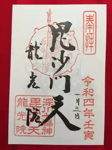 龍光院の御朱印