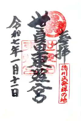 御朱印はこちら一択