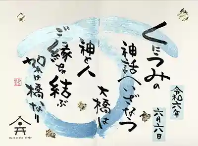 舞子六神社/まいこむの宮(兵庫県)