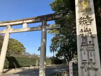 結城神社(三重県)