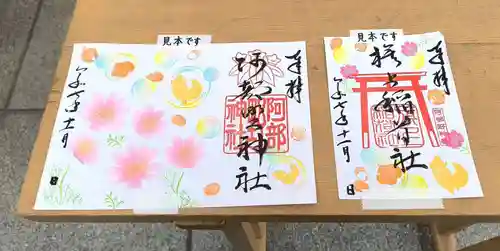 阿部野神社(大阪府)