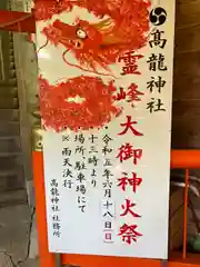 高龍神社(新潟県)