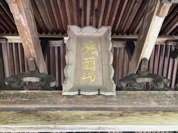 瑞応寺(愛媛県)