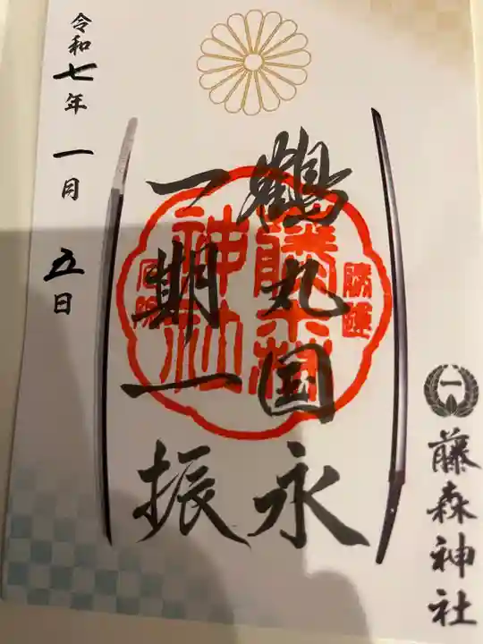 藤森神社(京都府)