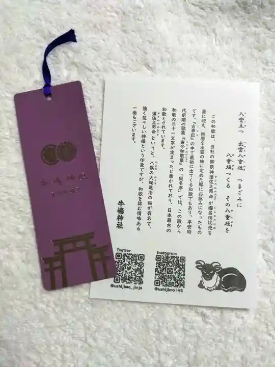 牛嶋神社の授与品その他