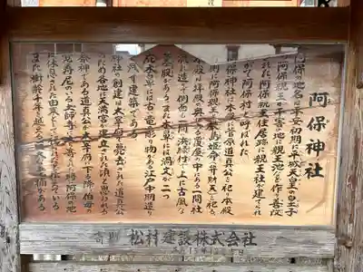 阿保神社(大阪府)