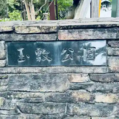 玉敷神社(埼玉県)