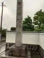 松林寺のその他建物