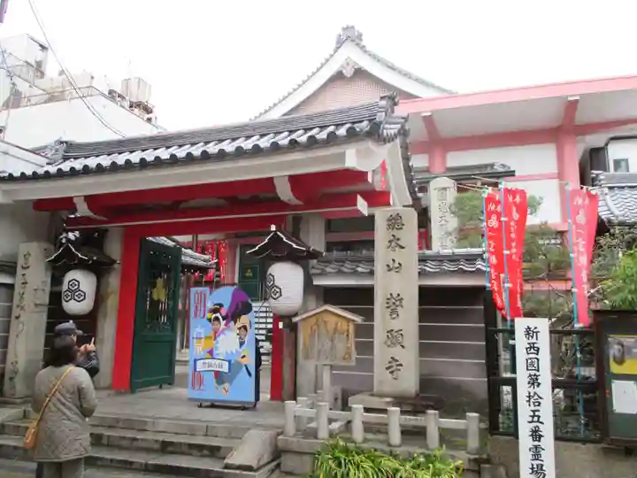 誓願寺(京都府)