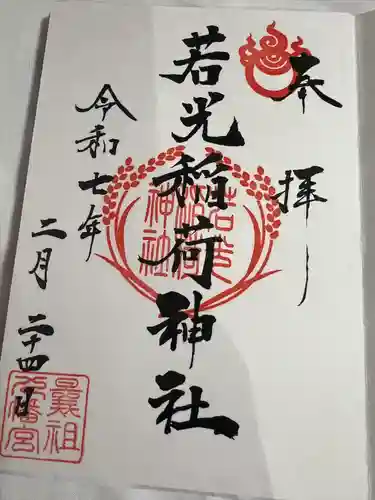 若光稲荷神社(曩祖八幡宮境内社)(福岡県)