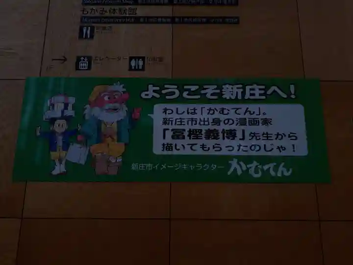 かむてん神社のその他建物