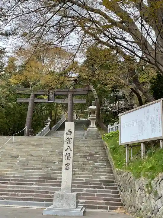 函館八幡宮の鳥居