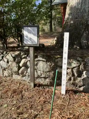 野上岩嶽神社のその他建物