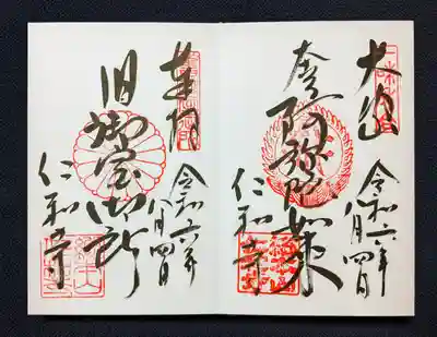 仁和寺(京都府)