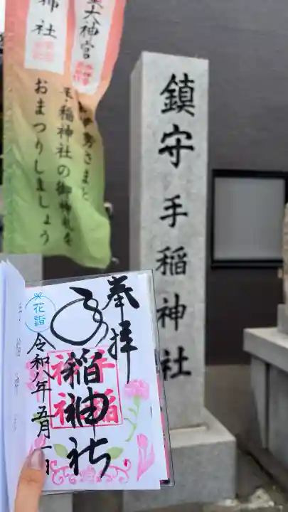 手稲神社の{uncategorized: "未分類", other: "その他", undefined: "問題あり", building: "その他建物", grave: "お墓", sacred_gate: "鳥居", guardian: "狛犬", statue: "像", buddha: "仏像", history: "歴史", nature: "自然", garden: "庭園", animal: "動物", pagoda: "塔", temizu: "手水舎", mountain_gate: "山門・神門", sanctuary: "本殿・本堂", subordinate: "末社・摂社", art: "芸術", scenery: "景色", jizo: "地蔵", ema: "絵馬", goshuin: "御朱印", omikuji: "おみくじ", items: "授与品その他", amulet: "お守り", goshuincho: "御朱印帳", eats: "食事", festival: "お祭り", votive_dance: "神楽", shichigosan: "七五三参", wedding: "結婚式", experience: "体験その他", initially: "初詣", around: "周辺", anti_infection: "感染症対策"}