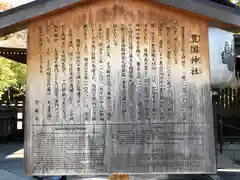 豊国神社の歴史