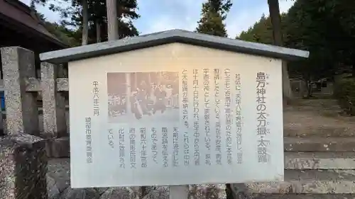 島万神社(京都府)