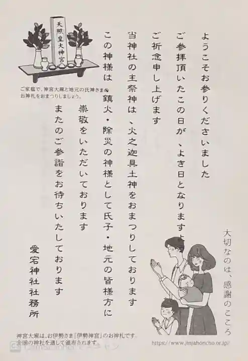 愛宕神社の授与品その他