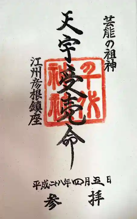 千代神社の御朱印