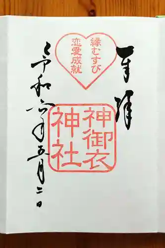 若宮八幡社(愛知県)